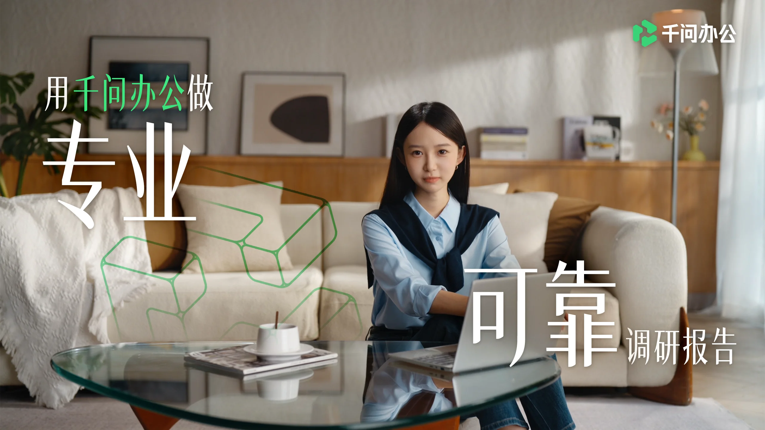 AI 办公必修课 · 专业调研报告