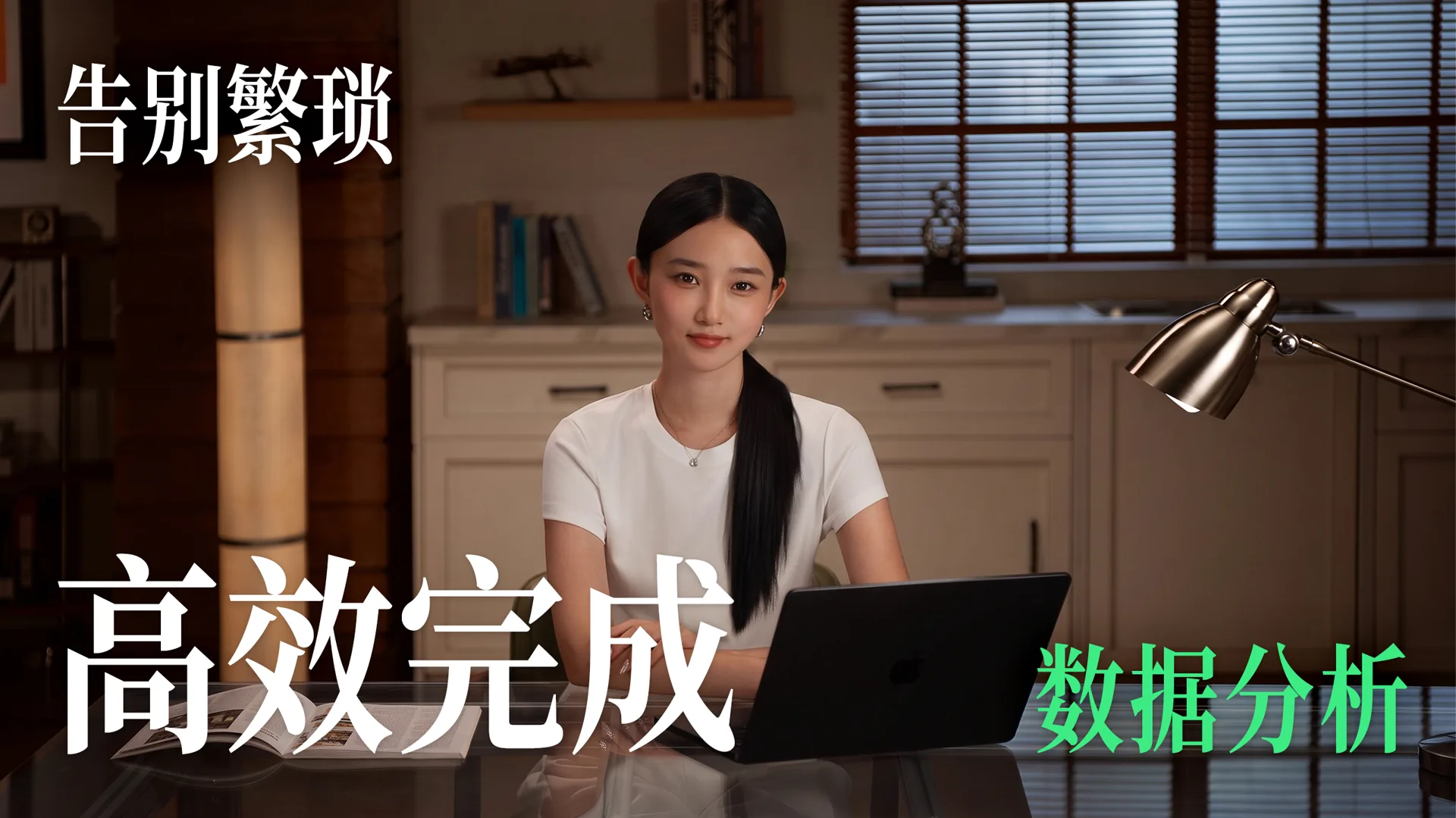 AI 办公必修课 · 第二期 如何用 AI 出色完成数据分析