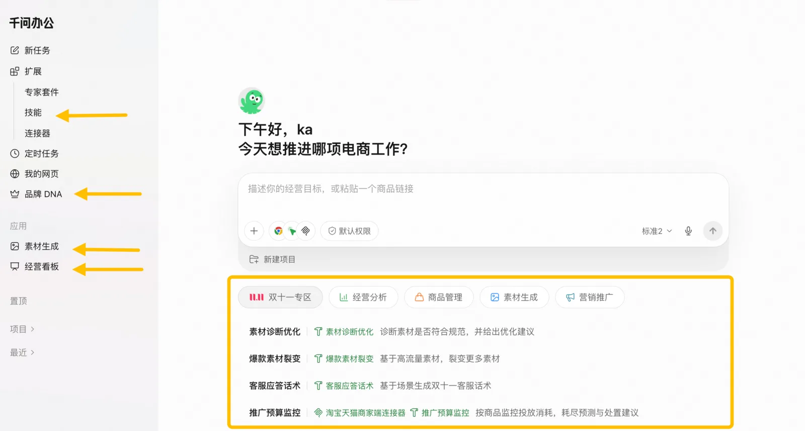 电商经营版概览