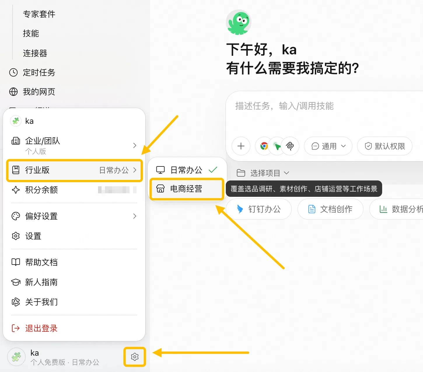切换至电商经营版本