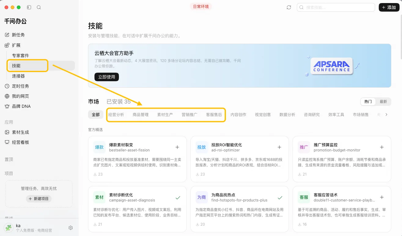 5 个电商专属技能板块