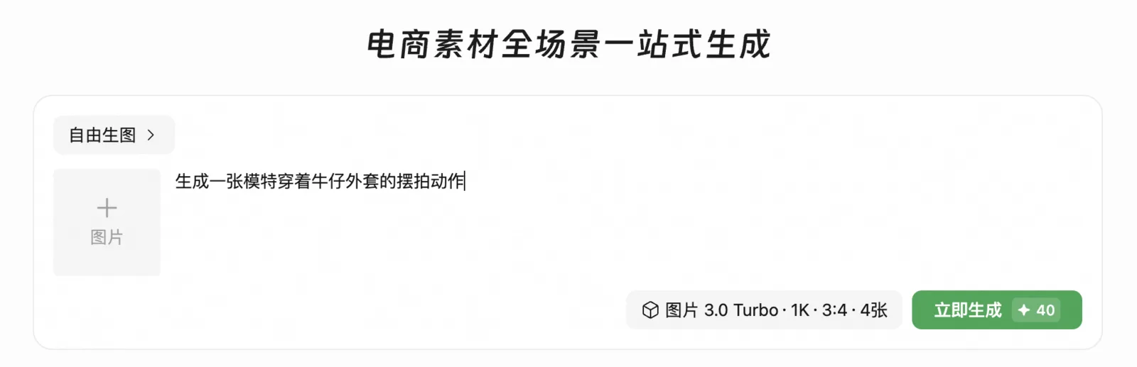 描述需求直接生成