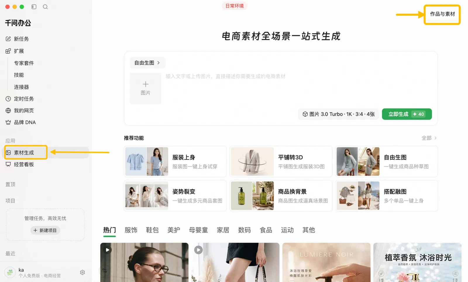 作品与素材自动沉淀