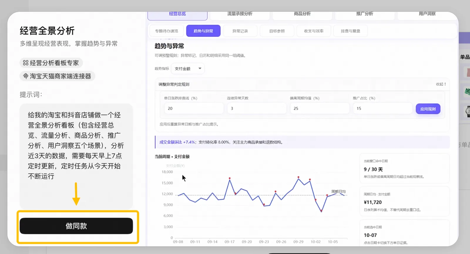做同款