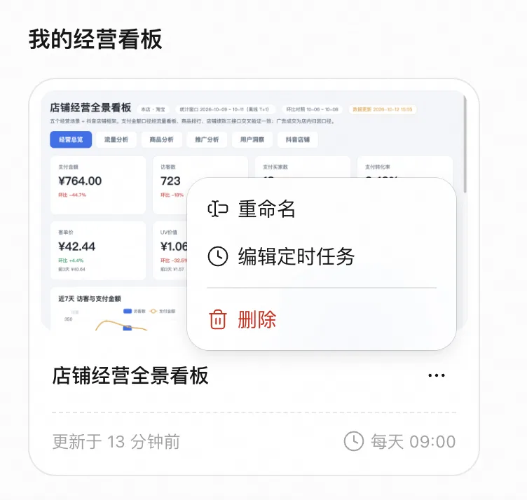 编辑定时任务