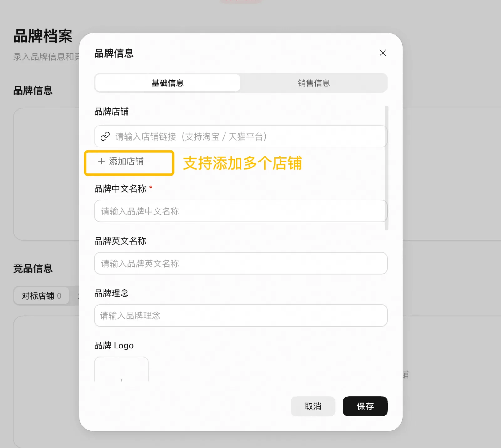 基础信息录入