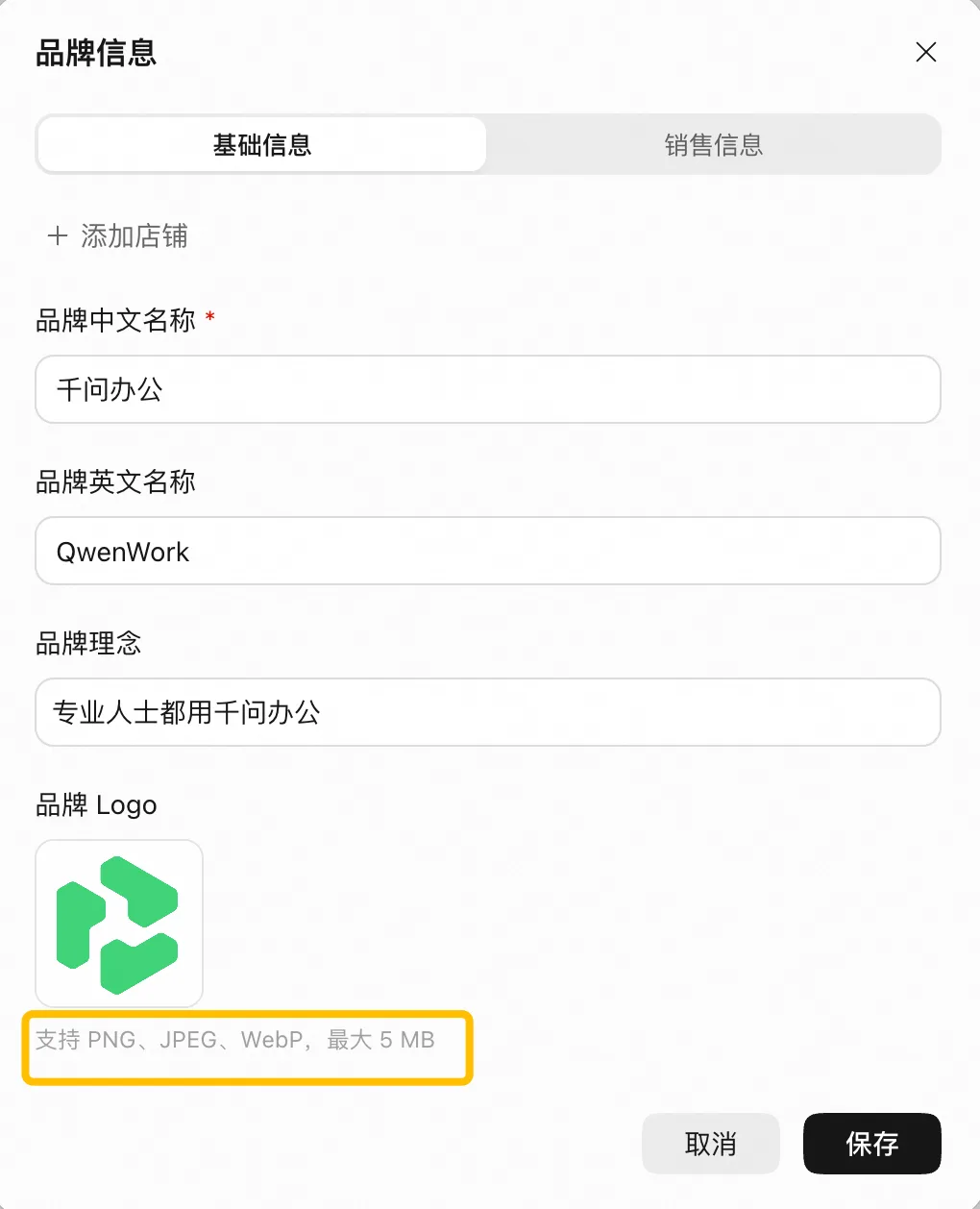 Logo 上传