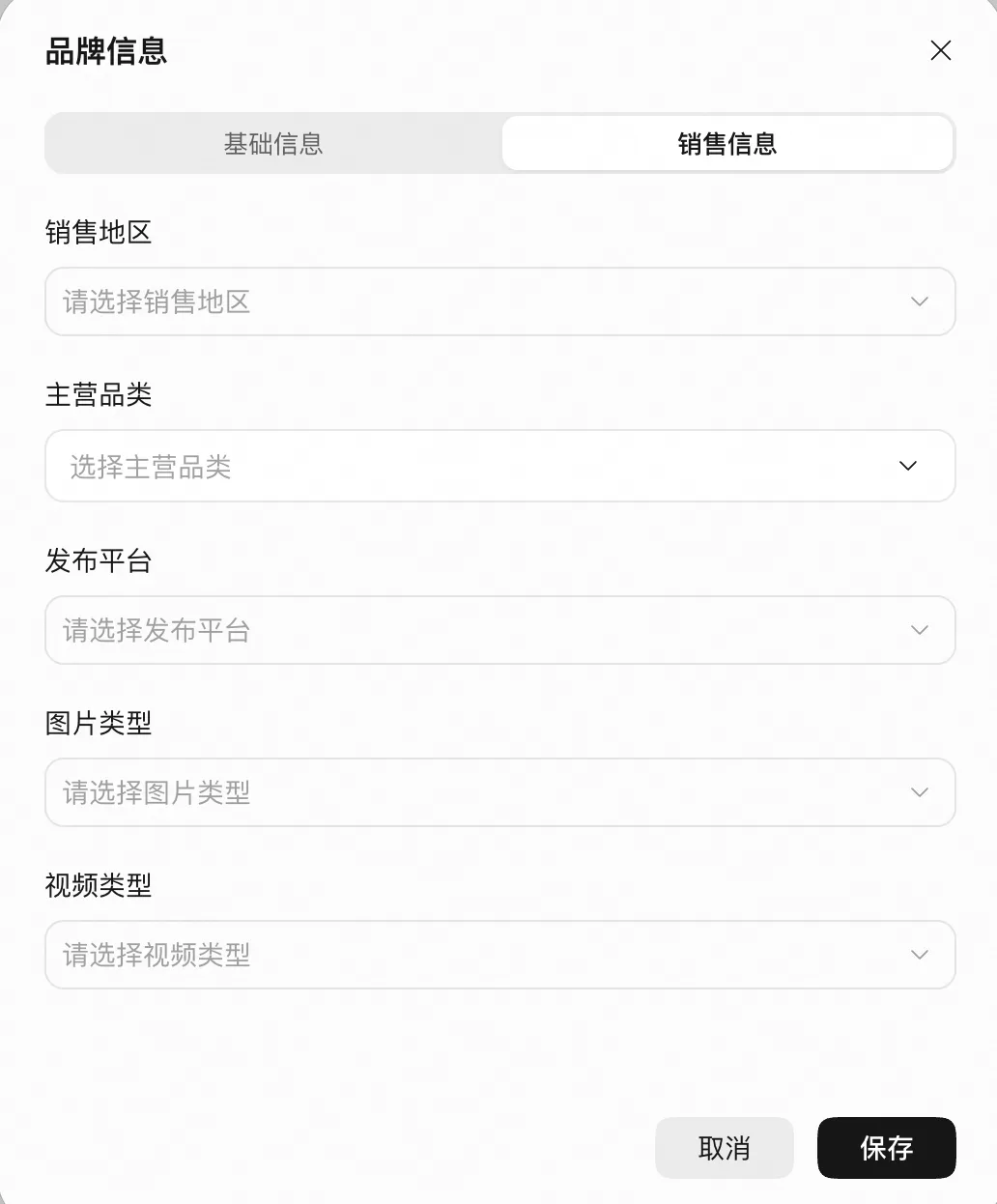 销售信息