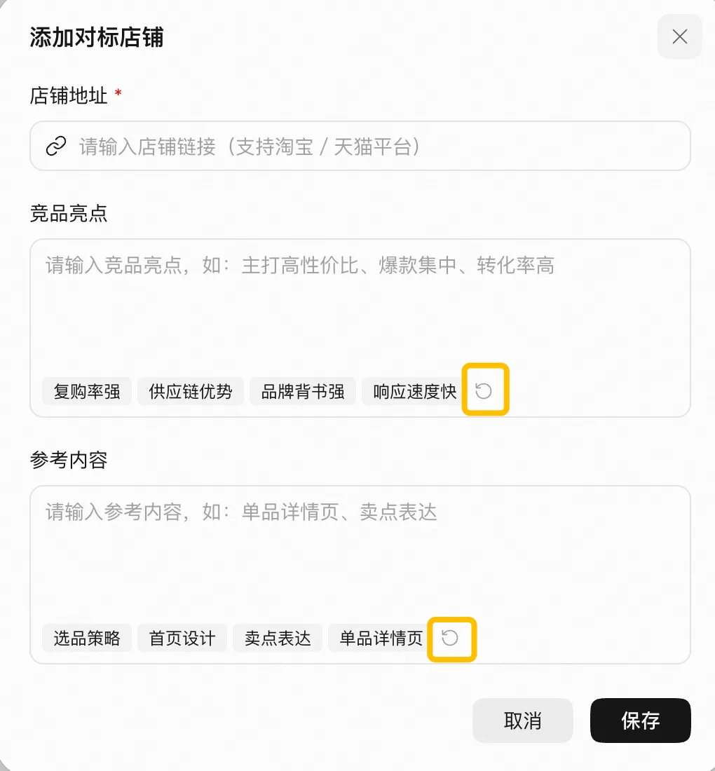 对标店铺录入