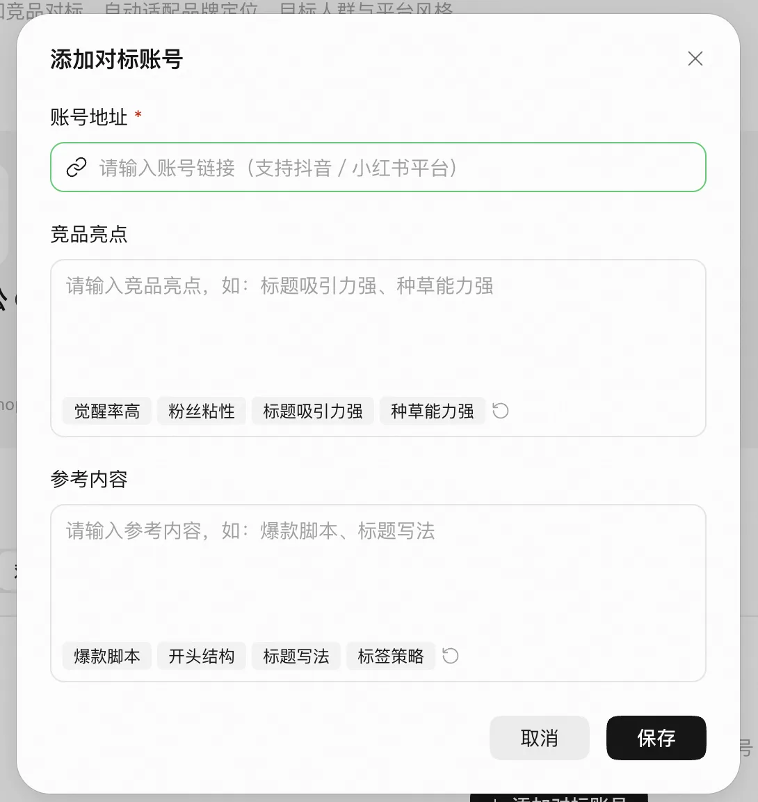 对标账号