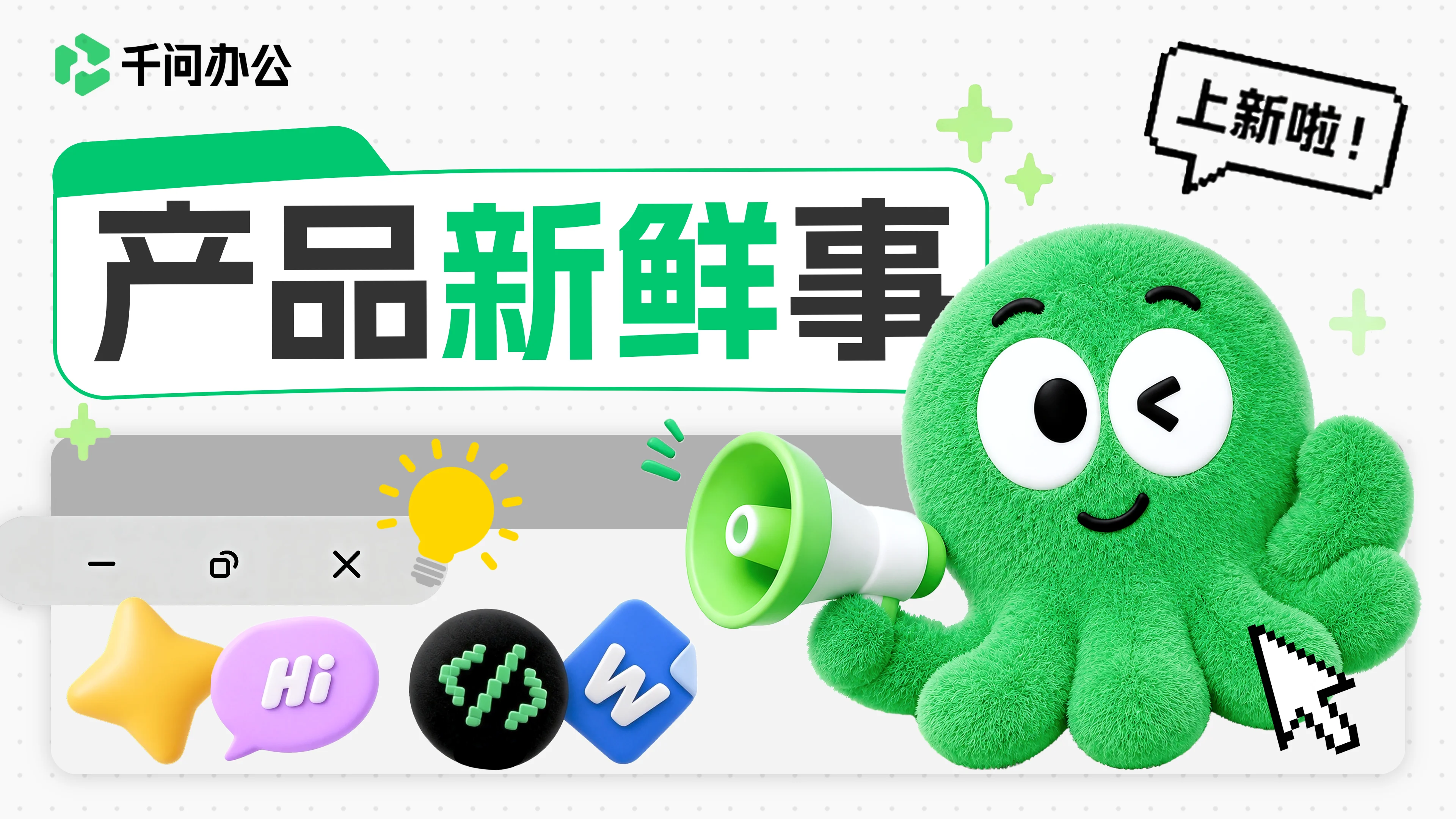 产品新鲜事 · 每周上新