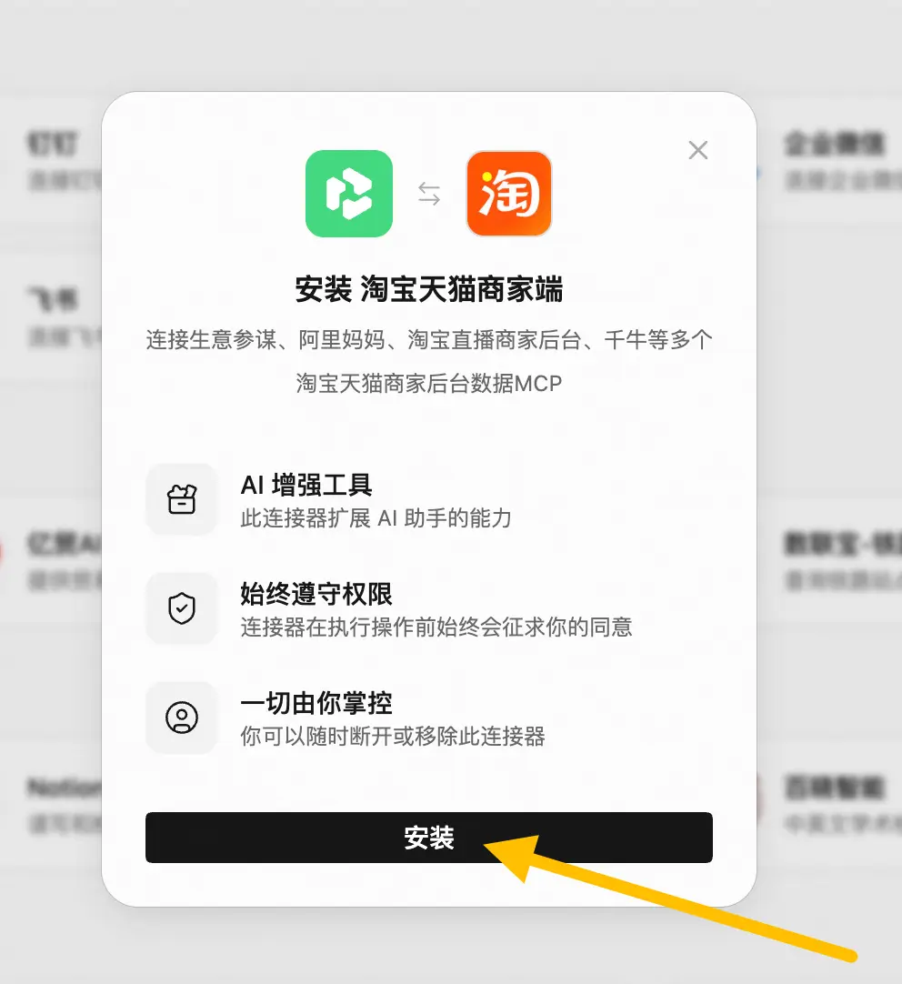 弹窗中点击安装连接器