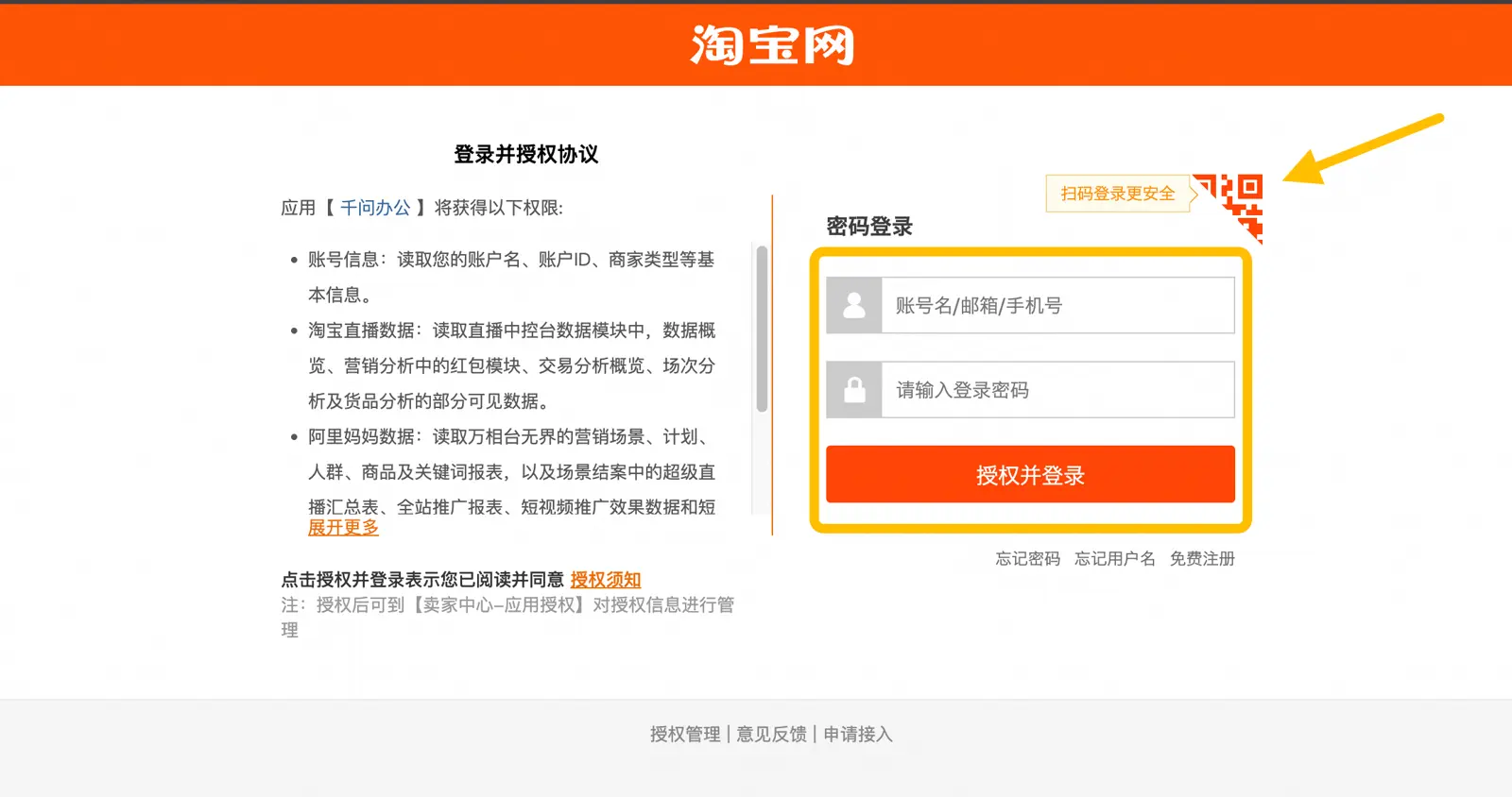 登录淘宝天猫商家端账号