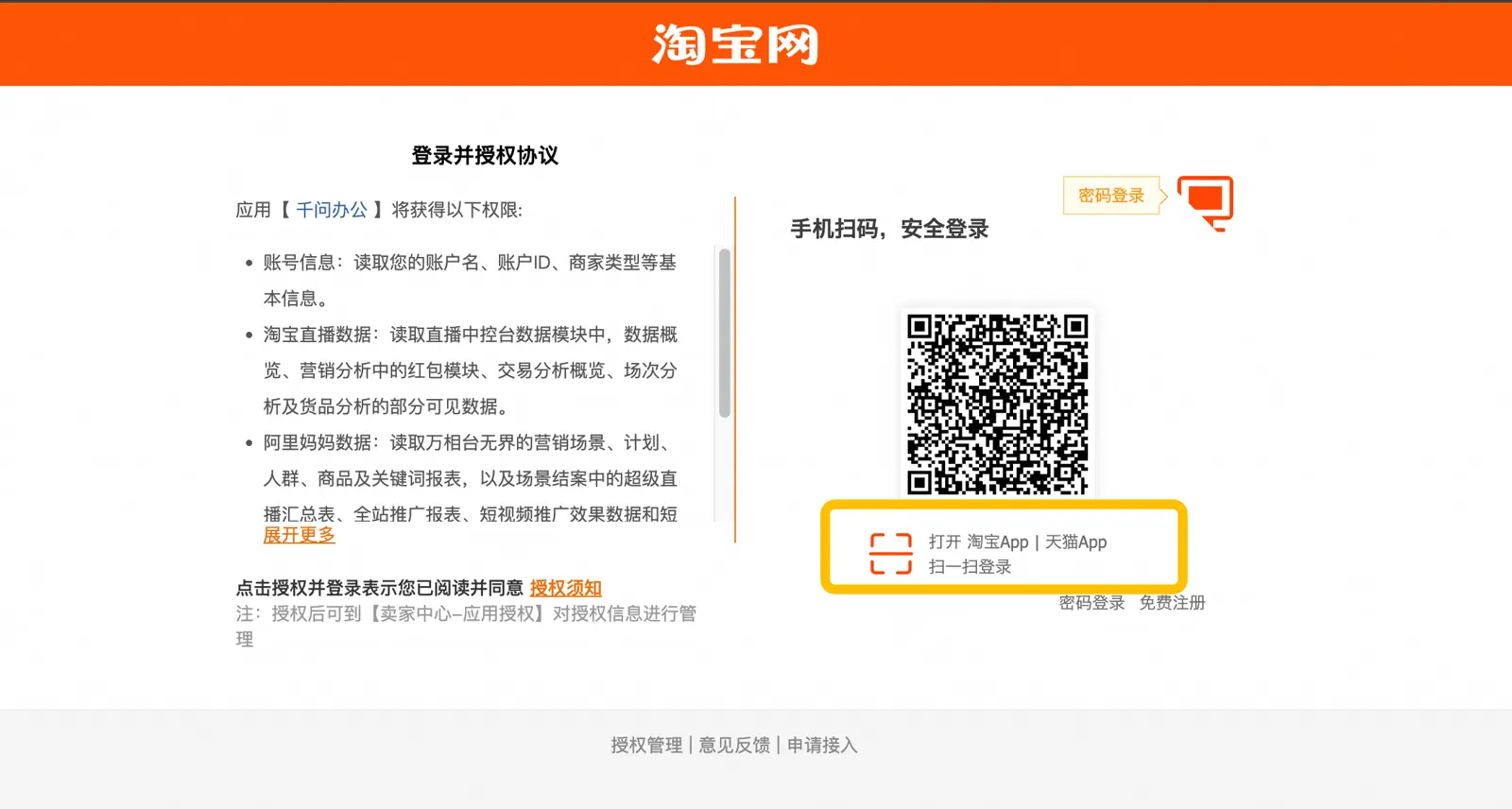扫码登录更安全