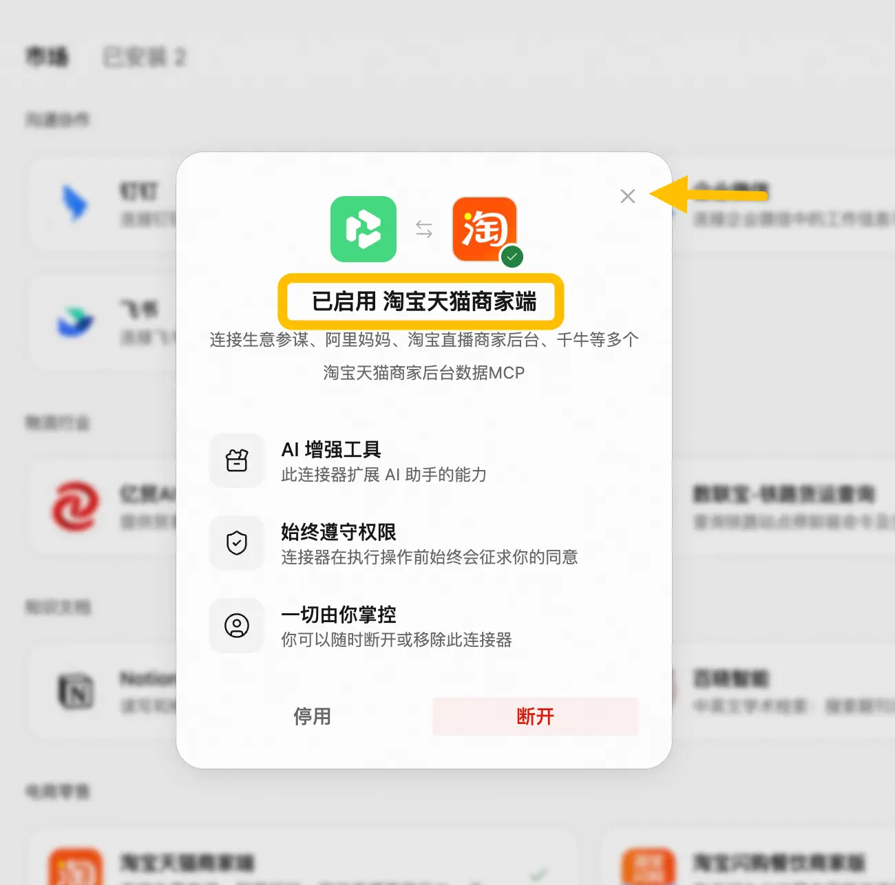 淘宝天猫商家端已启用
