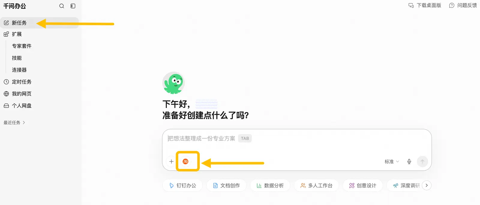 新任务对话框底部连接器开关