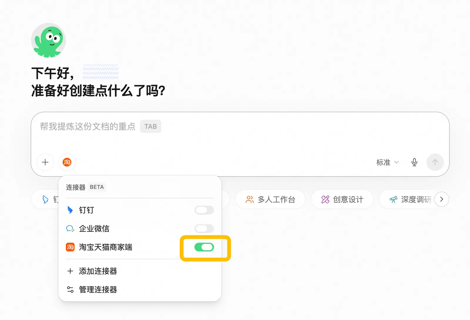 调用连接器发起任务